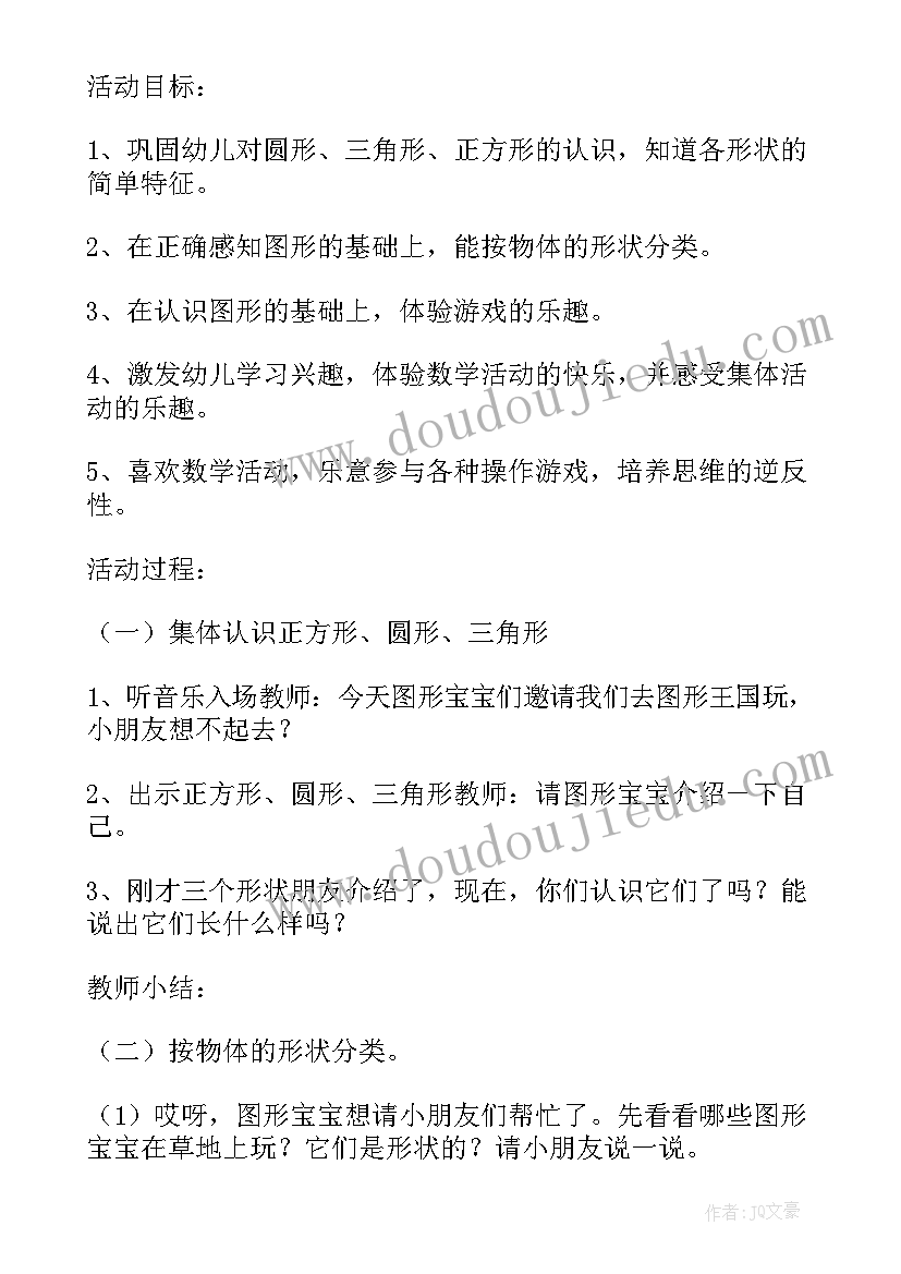 最新小班宝宝要睡觉课件 幼儿园小班数学教案图形宝宝及教学反思(精选5篇)