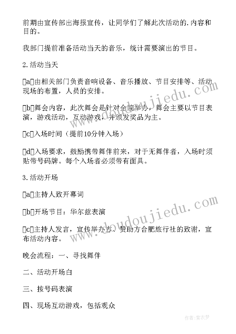 2023年支部书记开展活动 大型活动策划(优秀6篇)