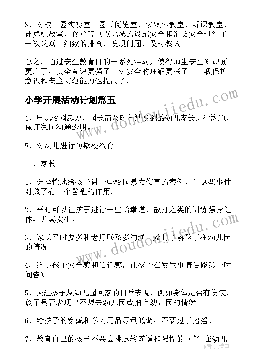 2023年小学开展活动计划 全国中小学生预防溺水教育专题活动总结(优质6篇)