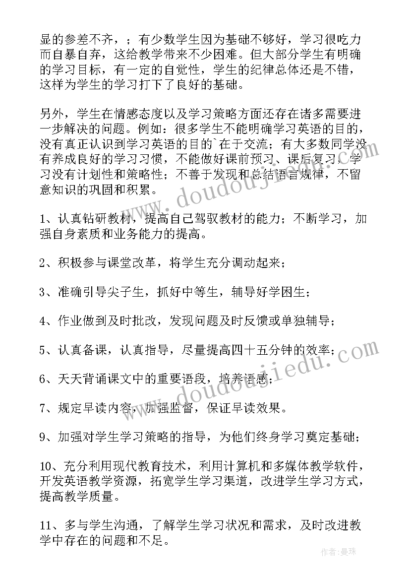 人教新目标九年级上教学计划(大全5篇)