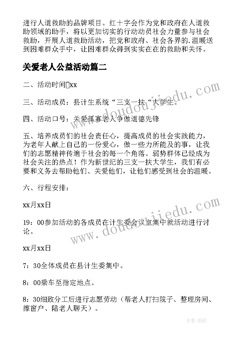 最新关爱老人公益活动 关爱老人活动总结(通用7篇)