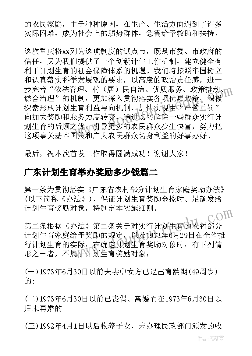 2023年广东计划生育举办奖励多少钱(通用5篇)