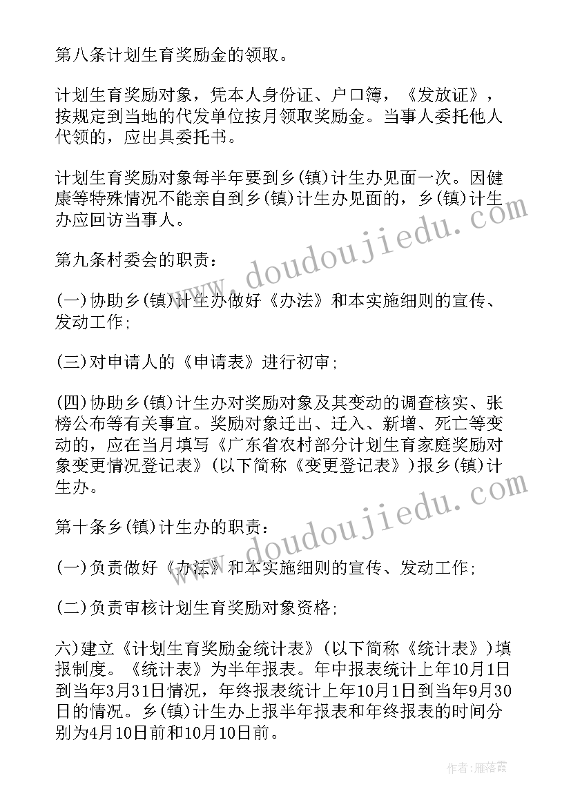 2023年广东计划生育举办奖励多少钱(通用5篇)