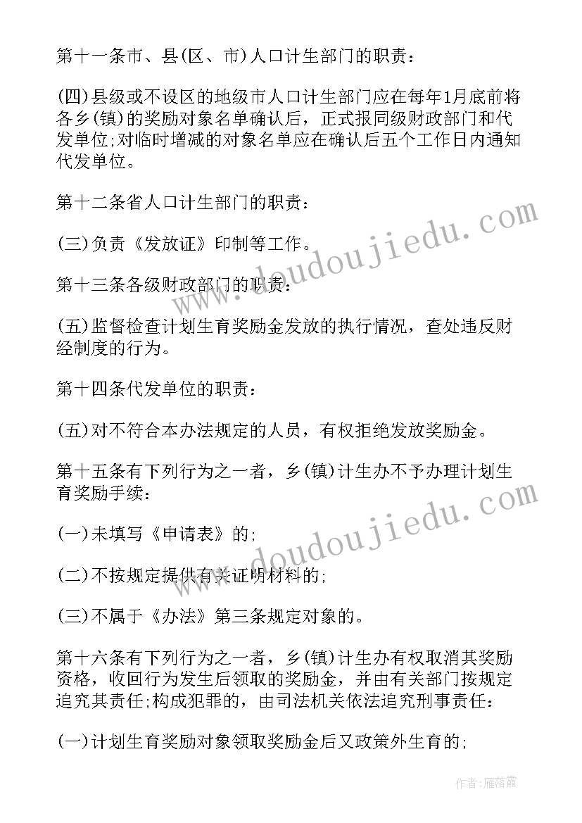 2023年广东计划生育举办奖励多少钱(通用5篇)