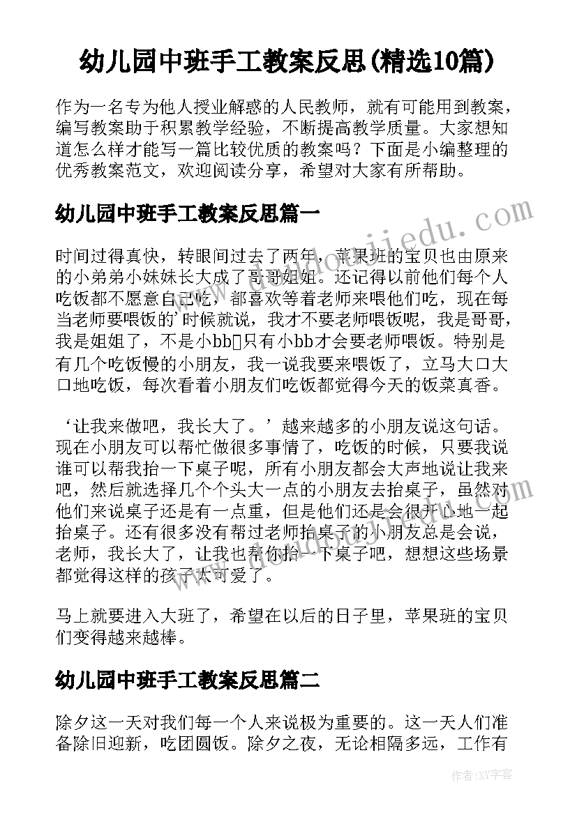 幼儿园中班手工教案反思(精选10篇)