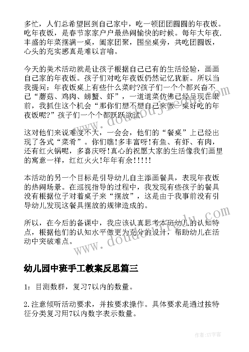 幼儿园中班手工教案反思(精选10篇)