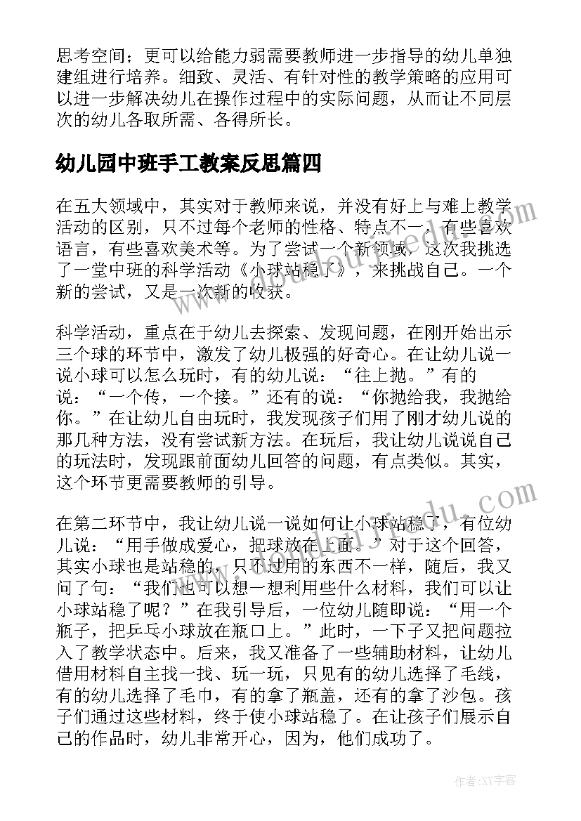 幼儿园中班手工教案反思(精选10篇)