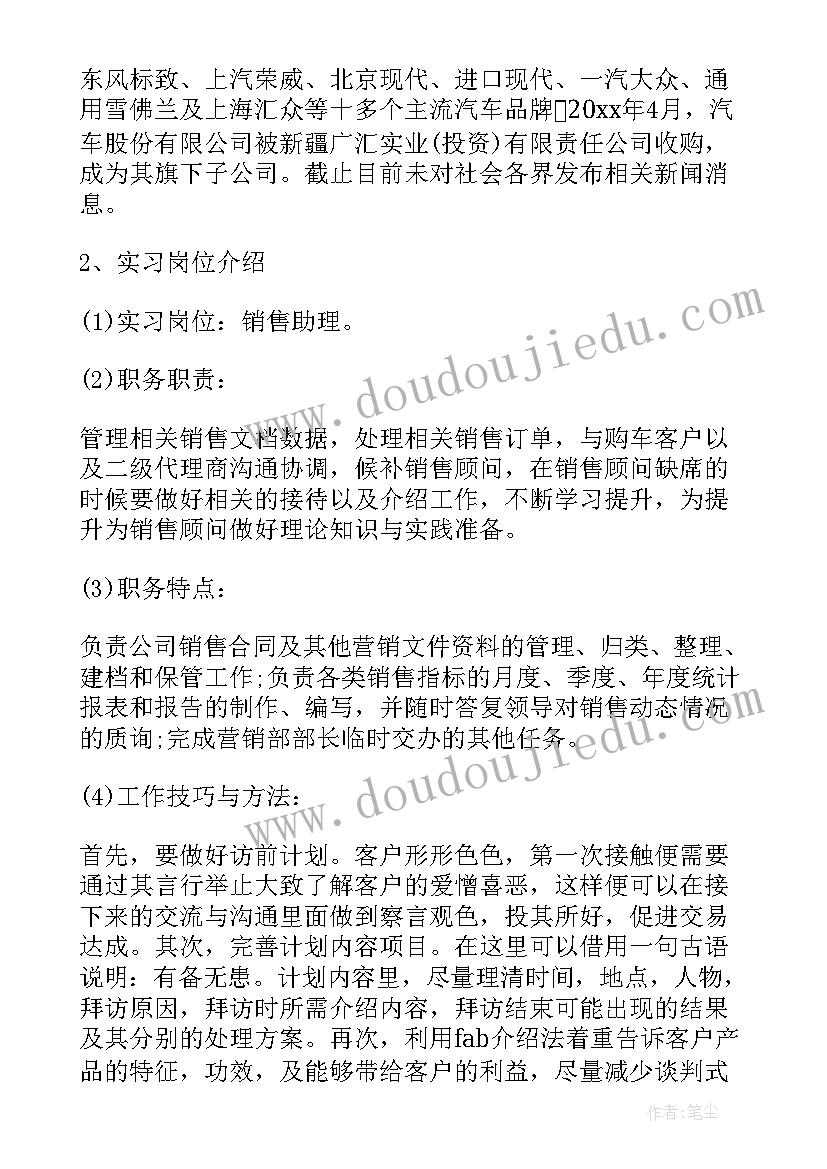 月销售报告总结 销售总结报告(汇总10篇)