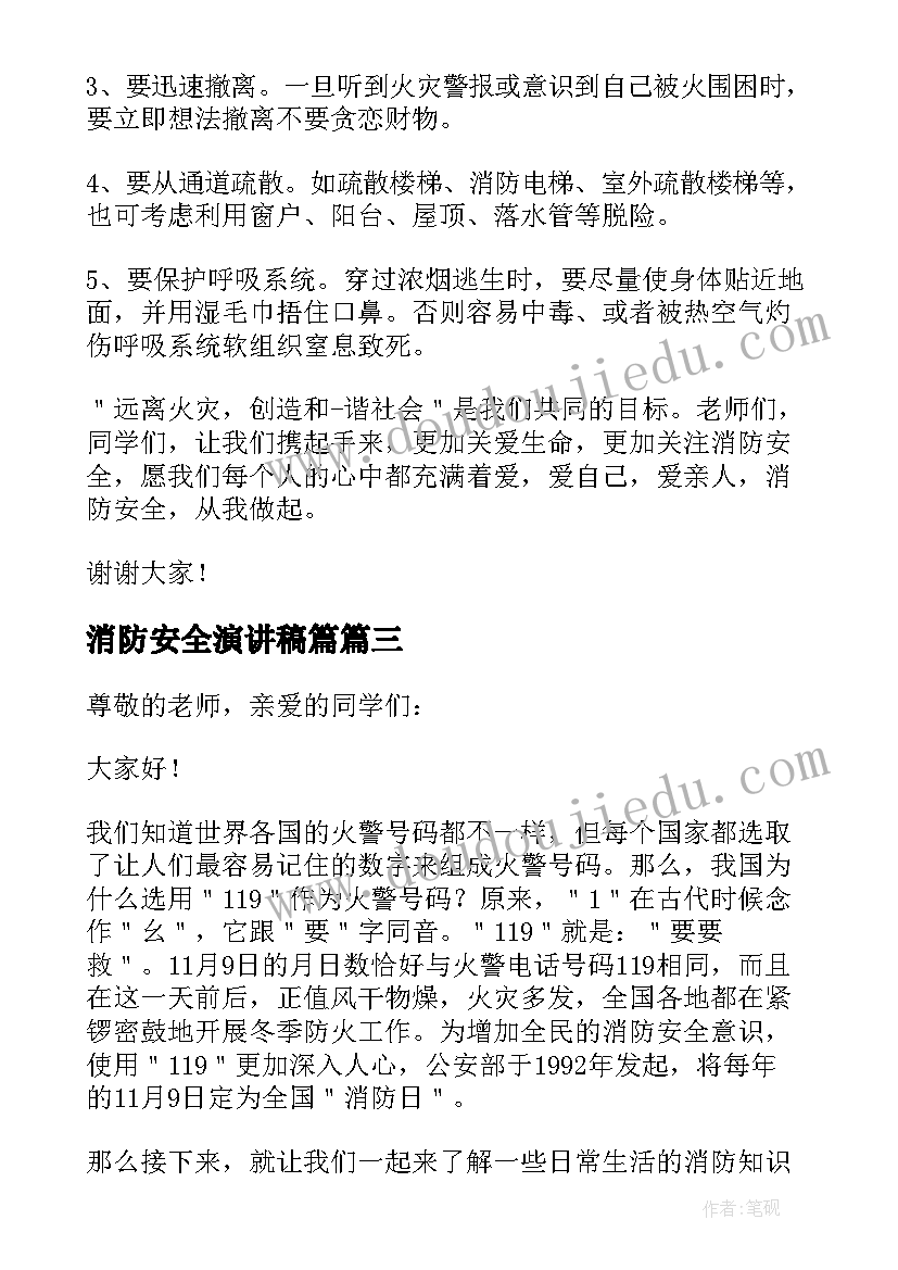 2023年消防安全演讲稿篇(优秀10篇)