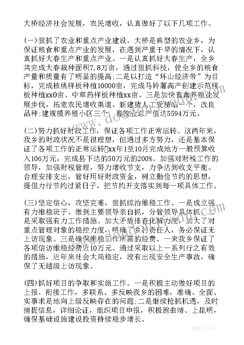 2023年乡副镇长述职报告 镇长述职报告(实用9篇)