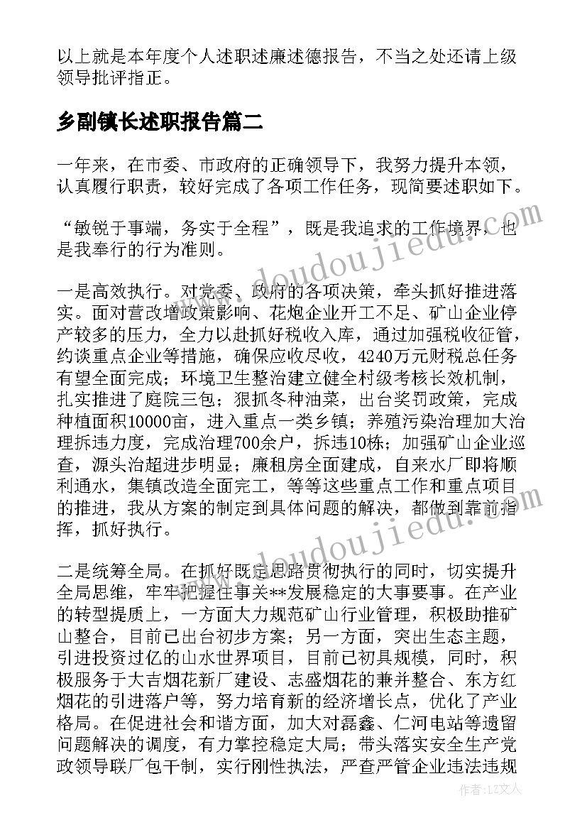 2023年乡副镇长述职报告 镇长述职报告(实用9篇)