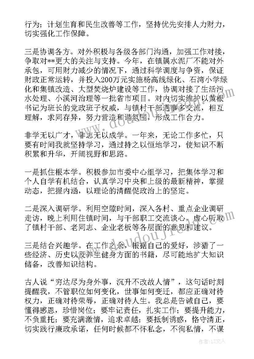 2023年乡副镇长述职报告 镇长述职报告(实用9篇)