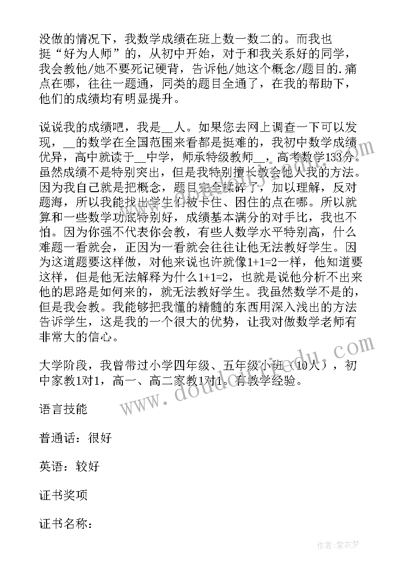 最新教师个人简历简单 教师个人简历(优质5篇)