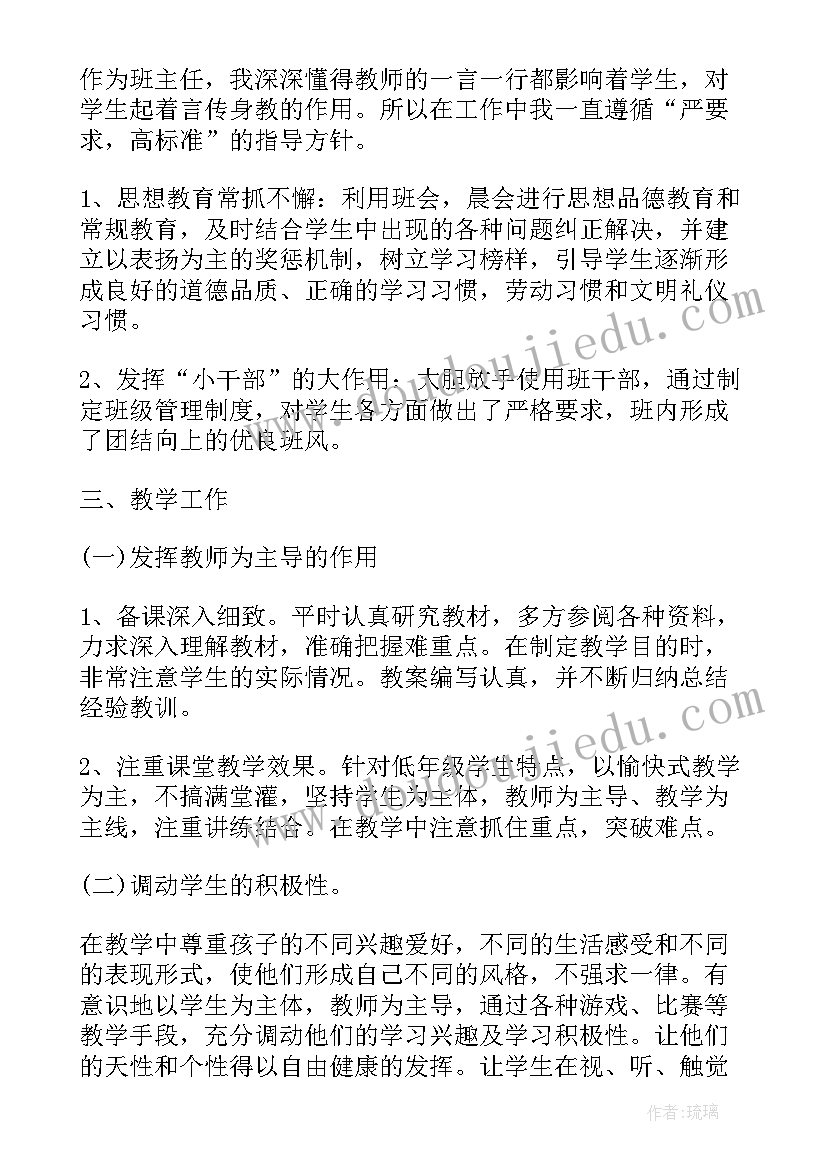 最新英语个人总结 英语教师个人总结(优质6篇)