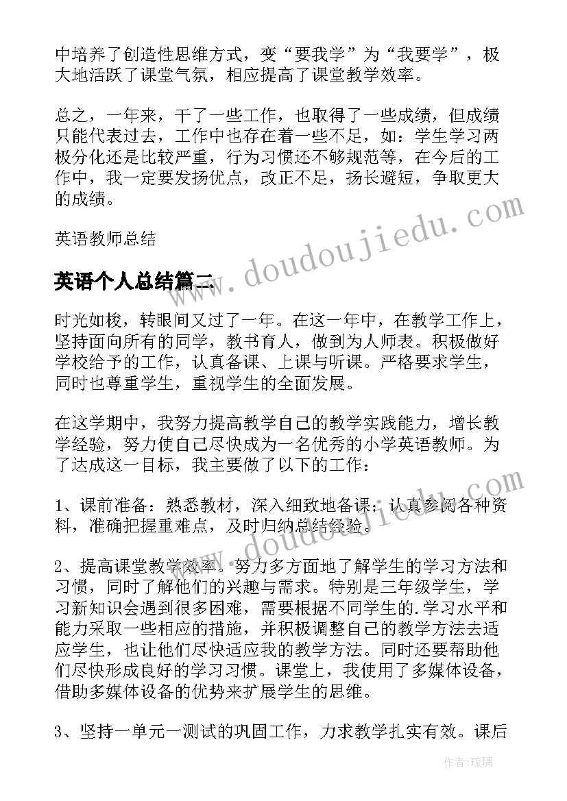 最新英语个人总结 英语教师个人总结(优质6篇)