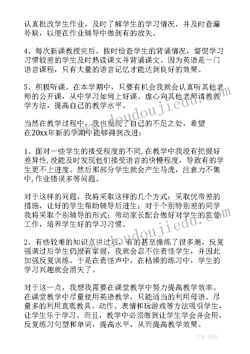 最新英语个人总结 英语教师个人总结(优质6篇)