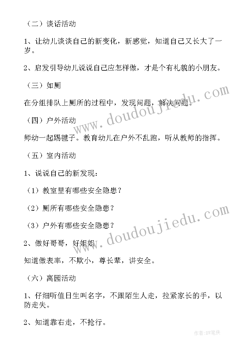 大班安全教案上下楼梯教案 大班春季安全活动教案(模板5篇)