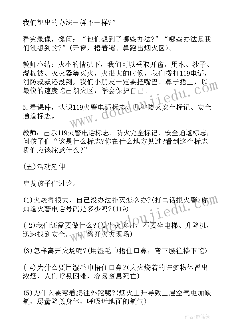 大班安全教案上下楼梯教案 大班春季安全活动教案(模板5篇)