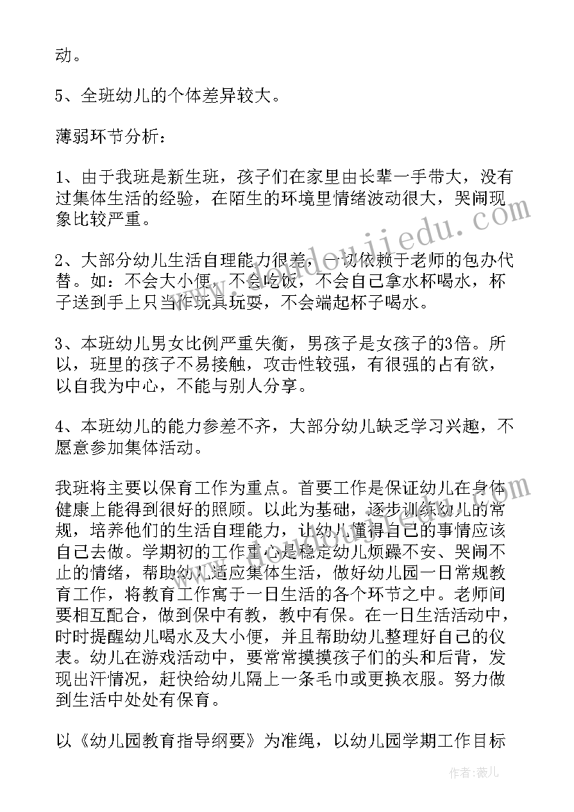 最新幼儿园工作周计划表(优秀7篇)