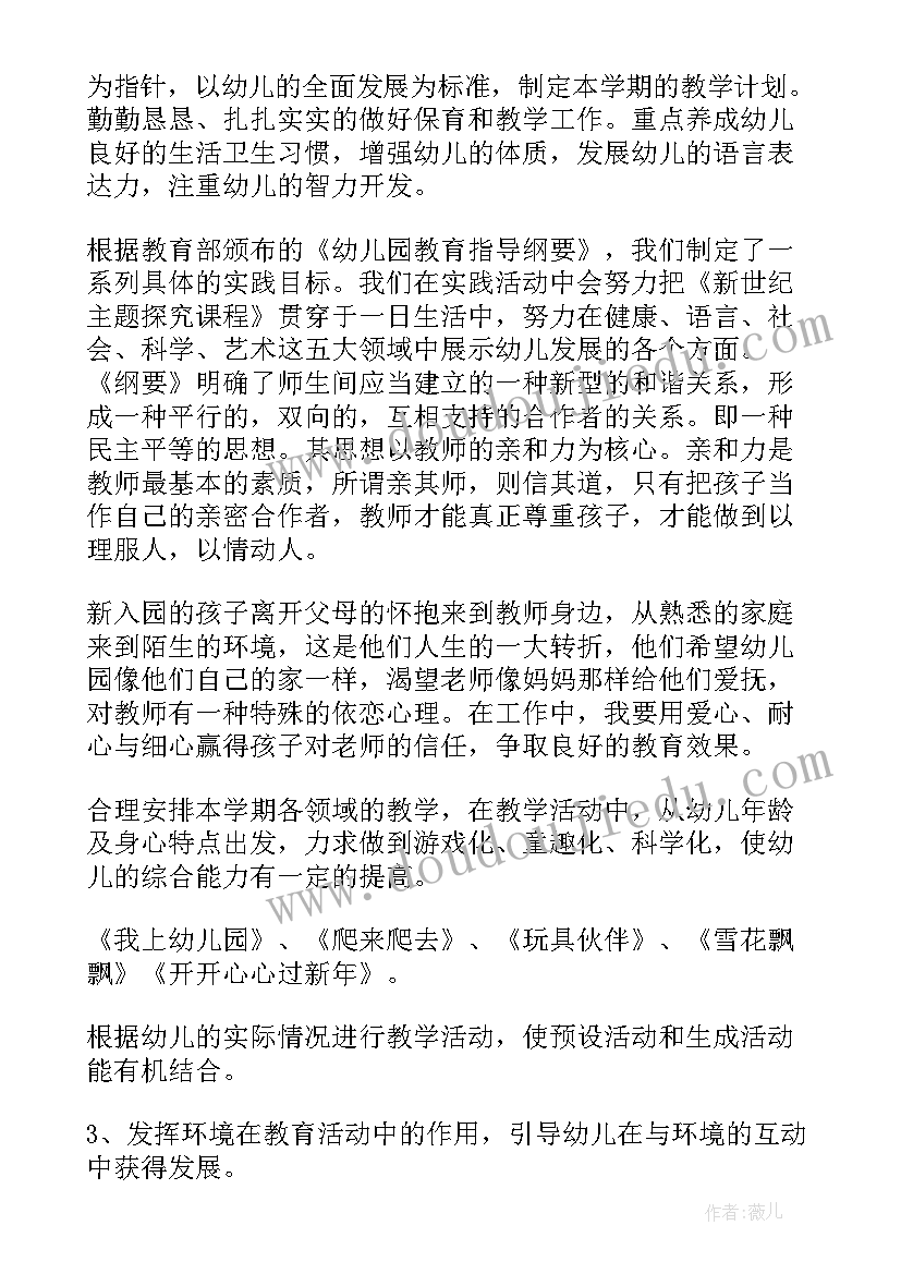 最新幼儿园工作周计划表(优秀7篇)