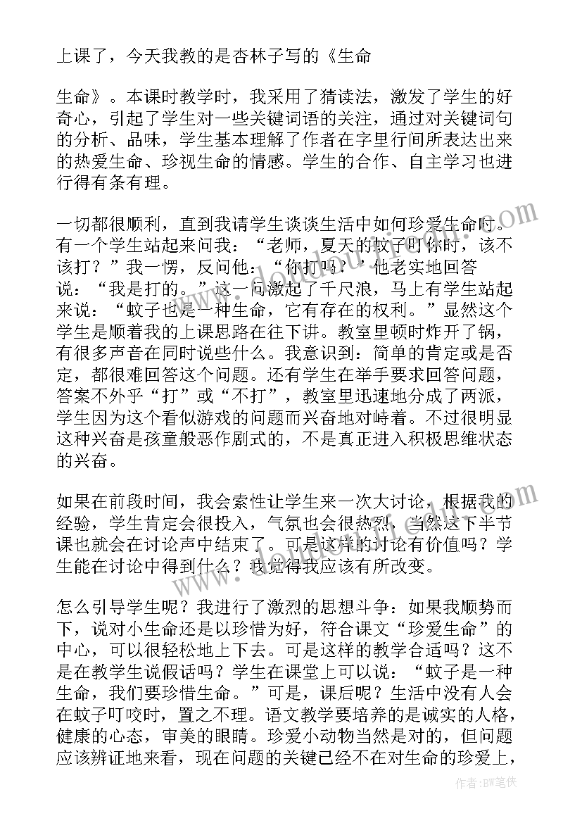 谈生命教案教案 生命生命教学反思(汇总9篇)