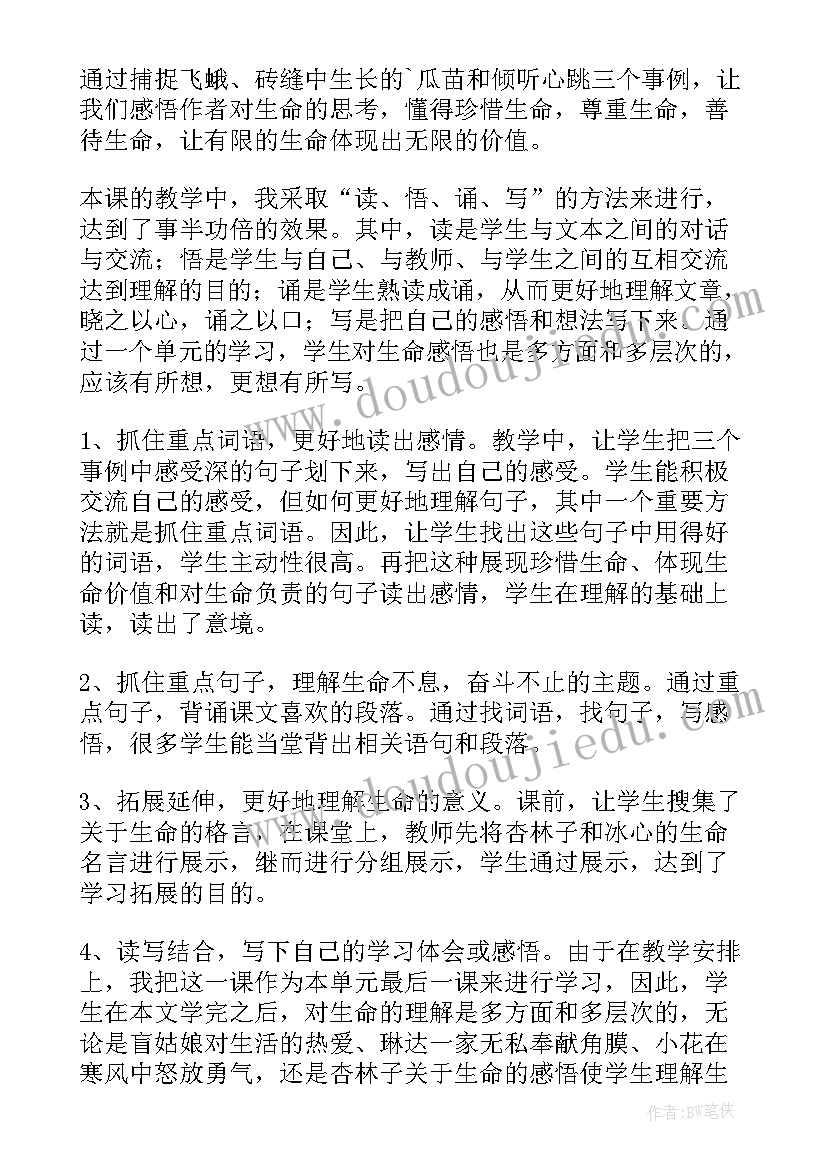 谈生命教案教案 生命生命教学反思(汇总9篇)