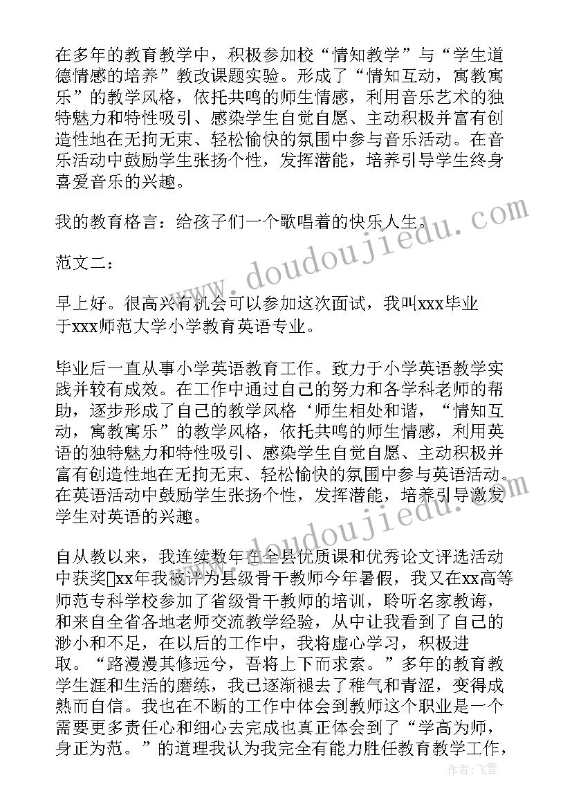 最新应聘小主持人老师自我介绍 老师面试的自我介绍(优质5篇)