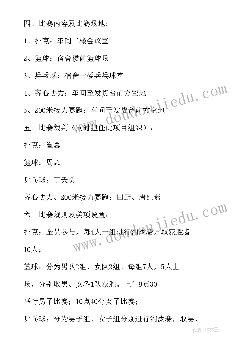 最新运动会组织奖评比方案 运动会的组织方案(优质5篇)