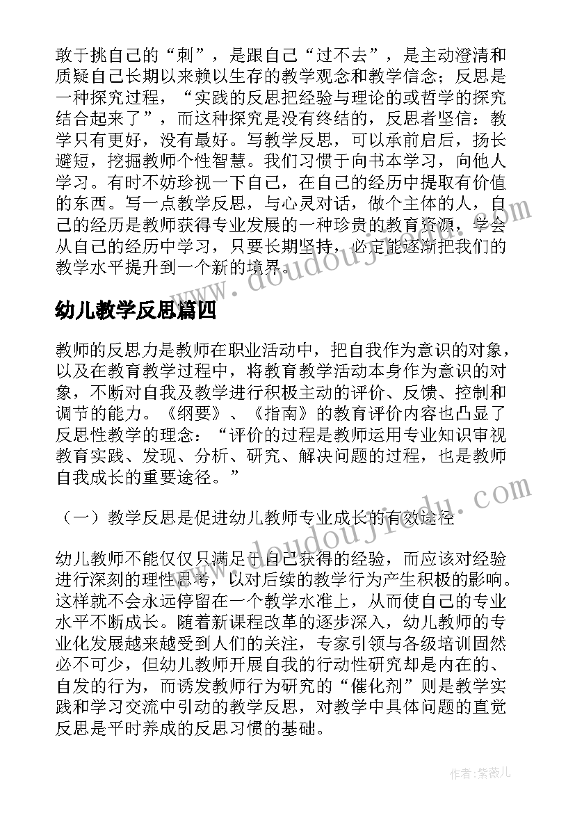 2023年幼儿教学反思(实用6篇)