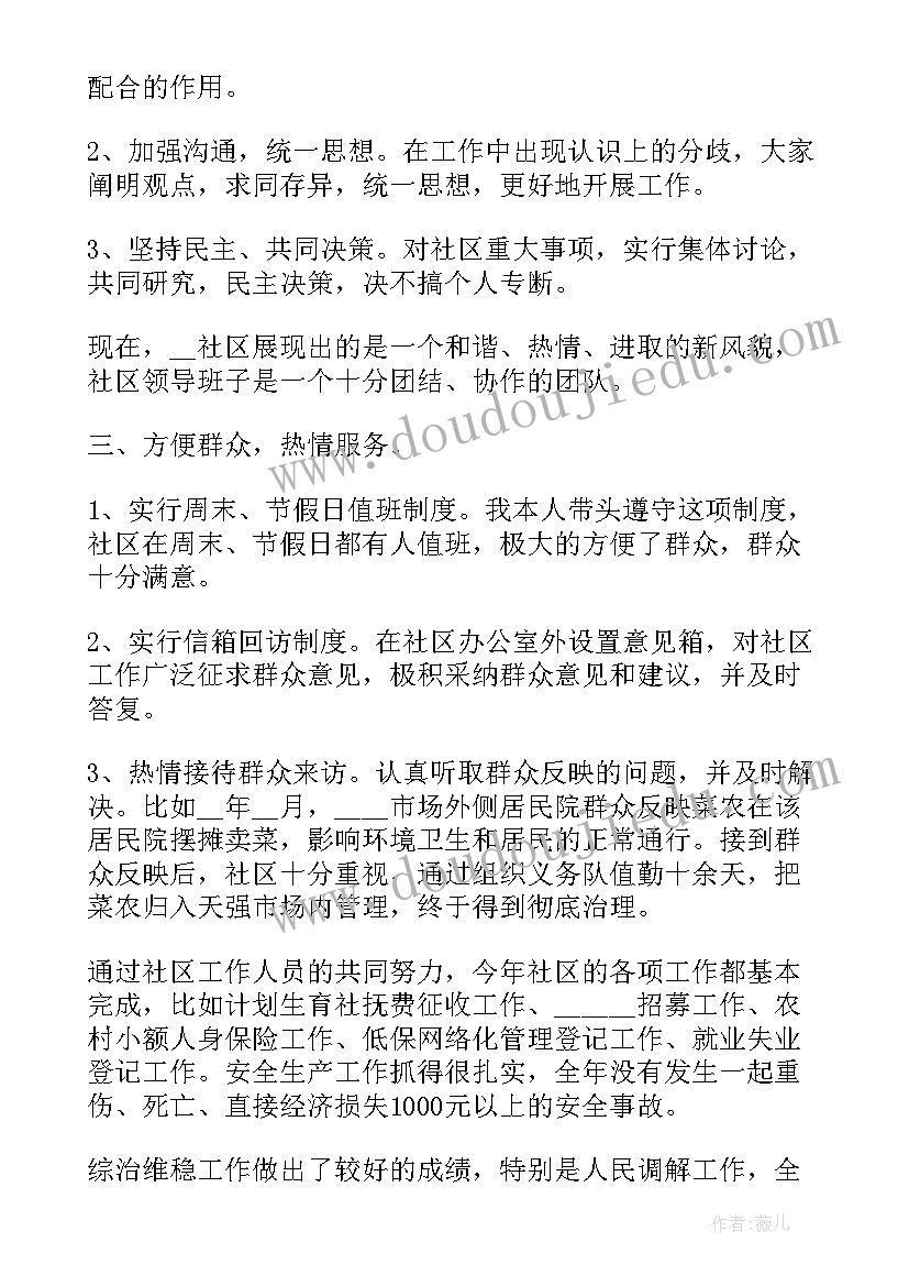 社区民政工作述职述廉(汇总7篇)