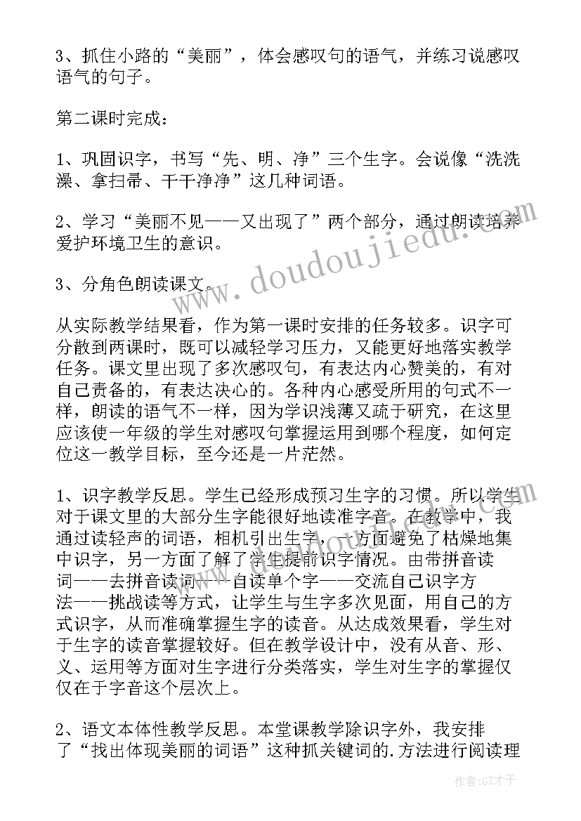 最新六年级美术美丽家园教学反思 美丽的小路教学反思(大全7篇)