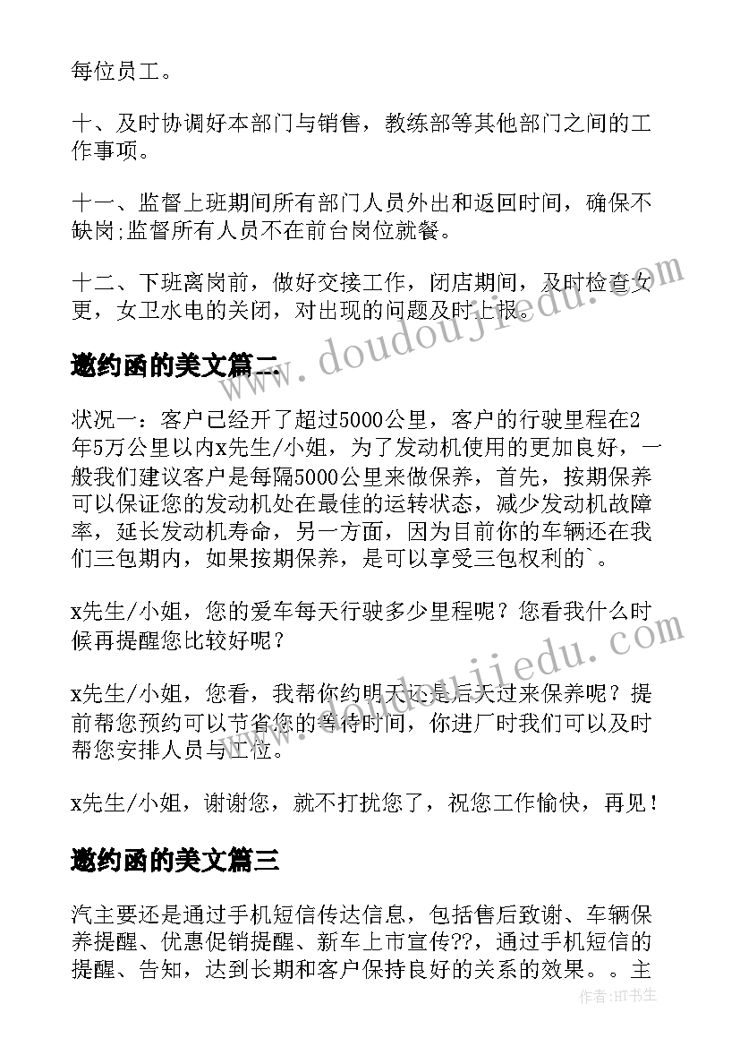 最新邀约函的美文 工作计划邀约客服(大全7篇)