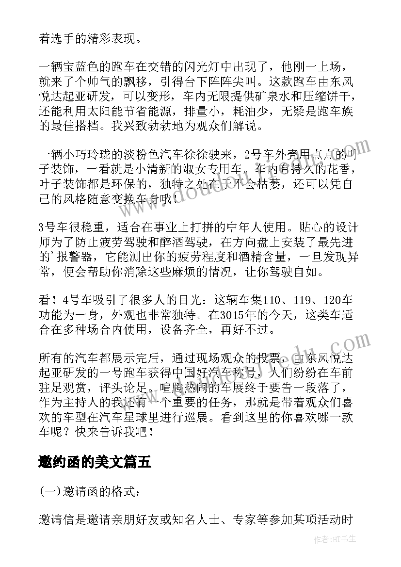 最新邀约函的美文 工作计划邀约客服(大全7篇)