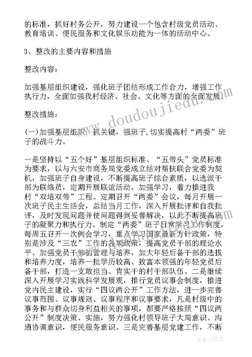 最新组织建设的整改措施 基层党组织建设整改措施方案(模板5篇)