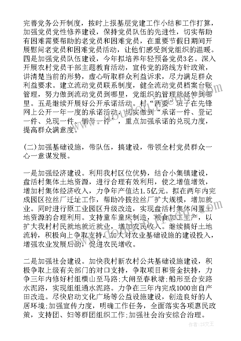 最新组织建设的整改措施 基层党组织建设整改措施方案(模板5篇)