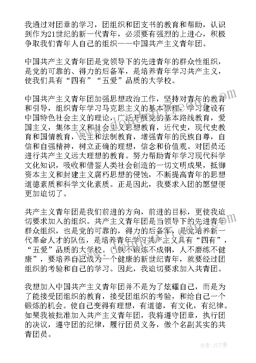 最新中学生入共青团申请书(实用5篇)