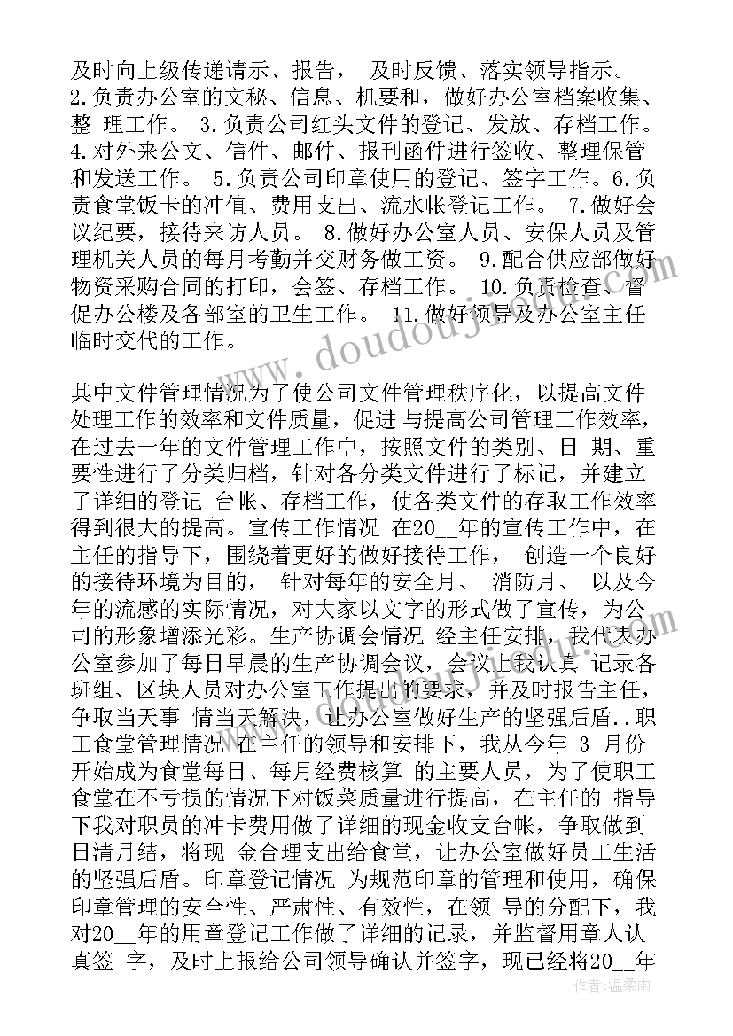 2023年文员的述职报告进行总结 文员个人转正工作述职报告(通用5篇)