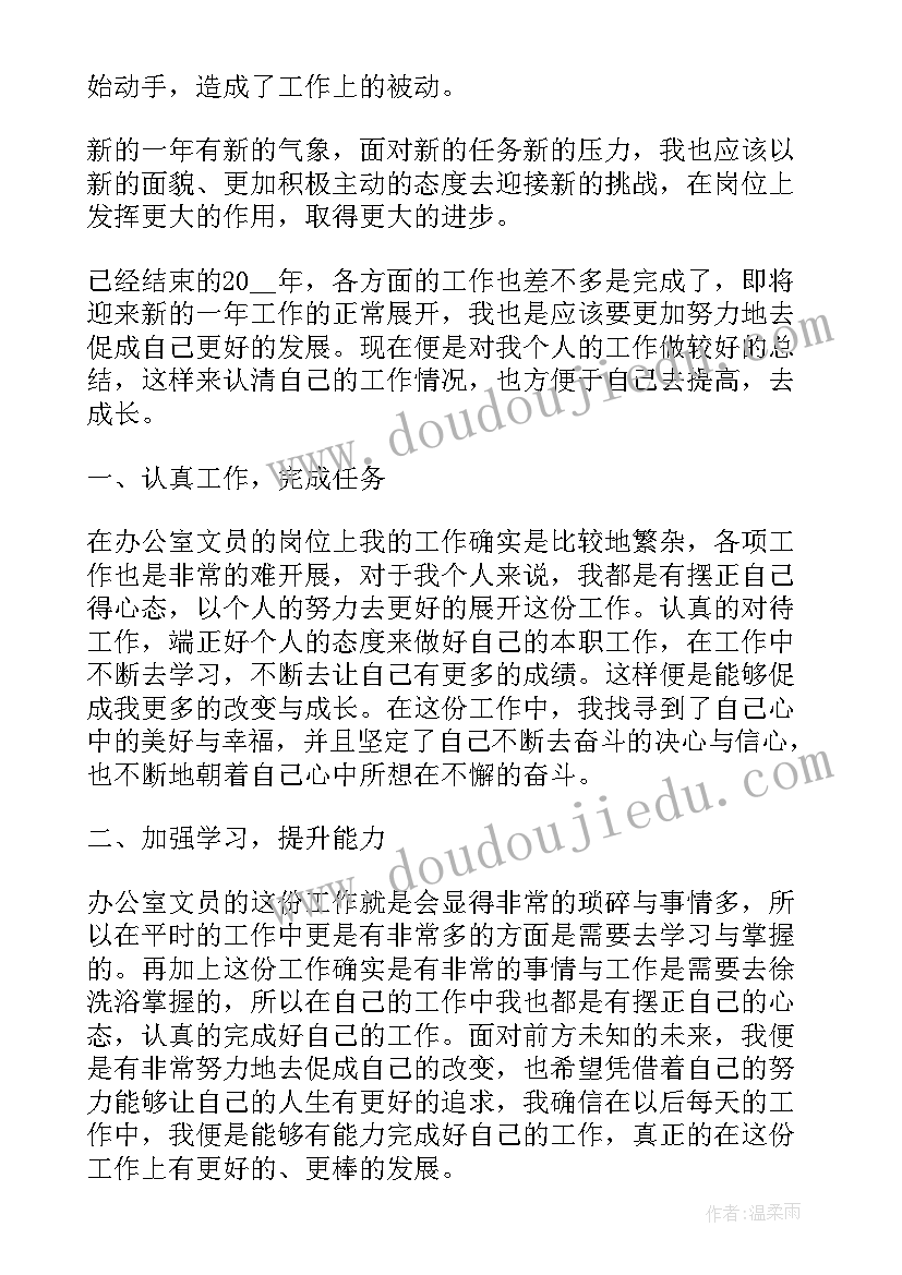 2023年文员的述职报告进行总结 文员个人转正工作述职报告(通用5篇)