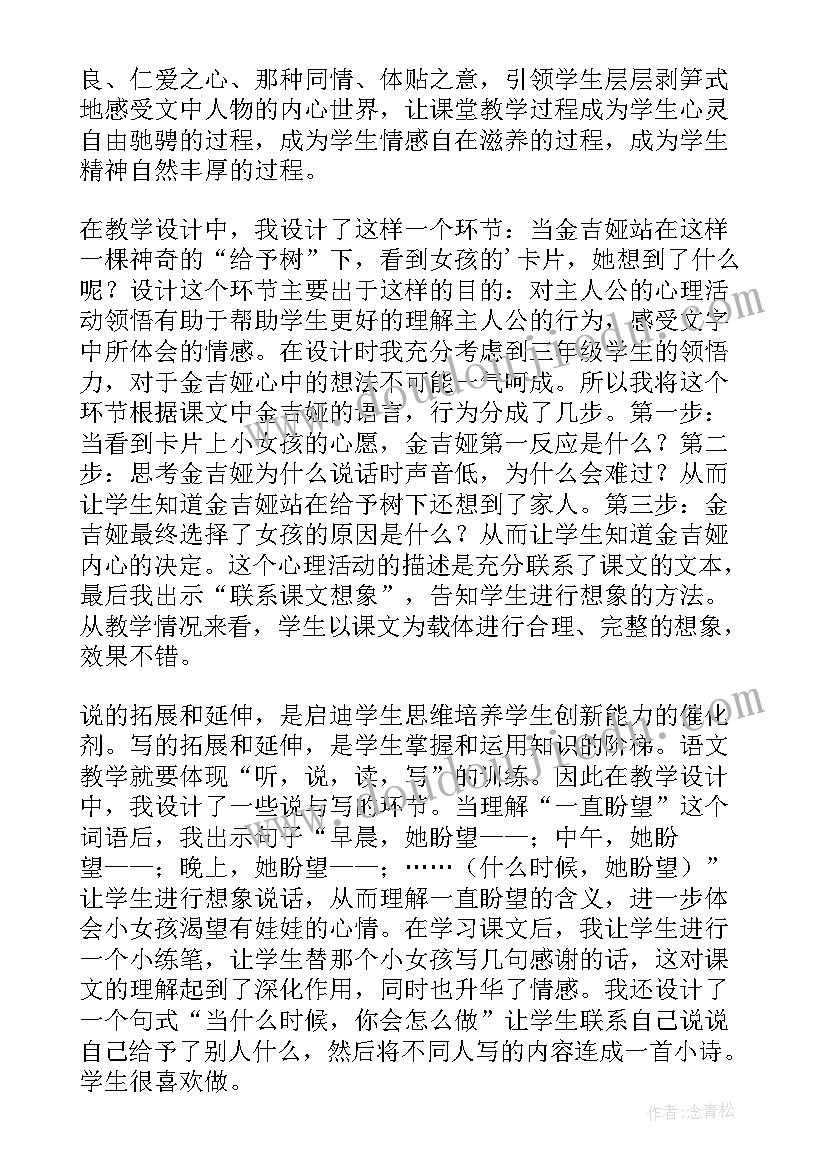 给予树教学重难点 给予树教学反思(优秀9篇)