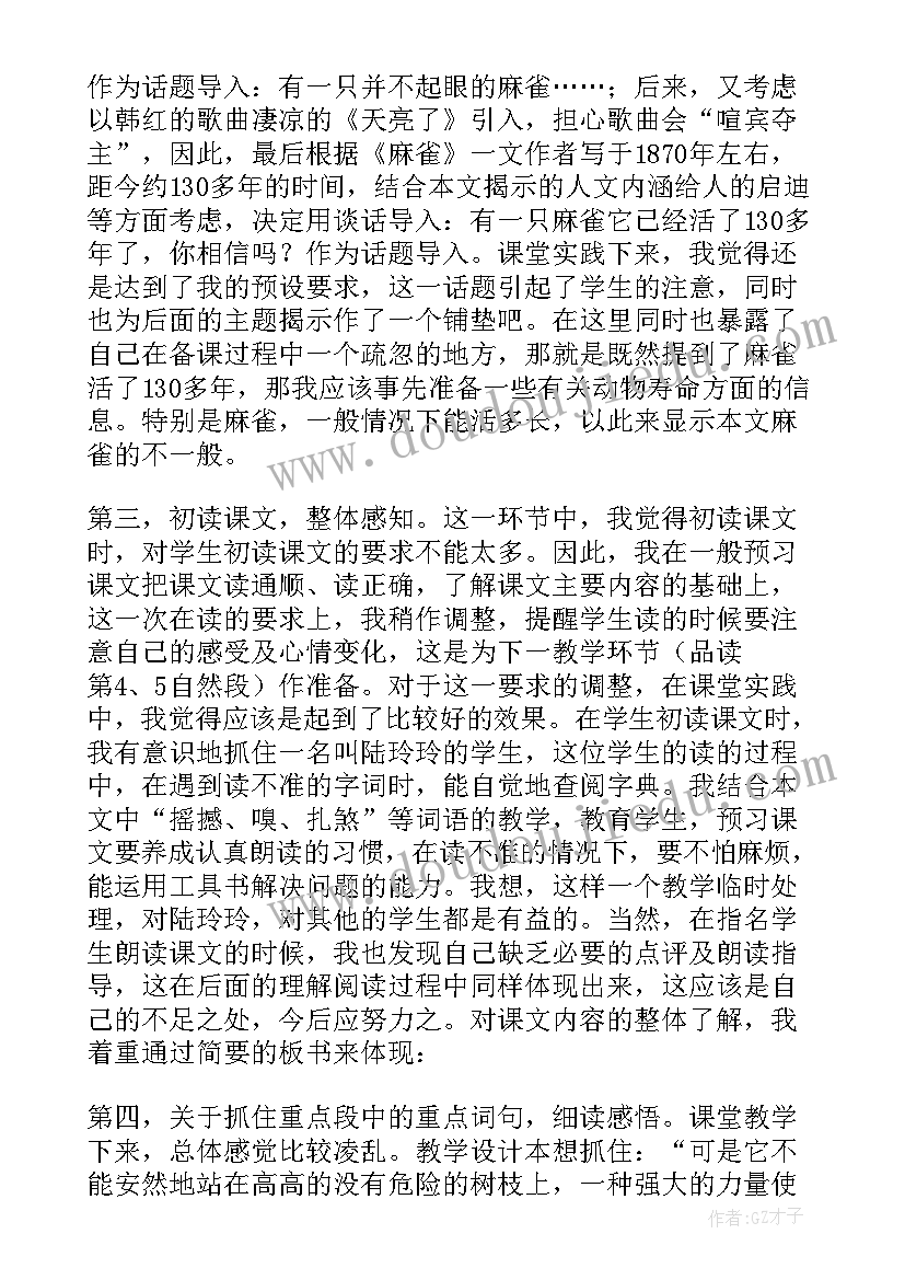 最新爱唱歌的小麻雀教案反思 麻雀教学反思(汇总9篇)