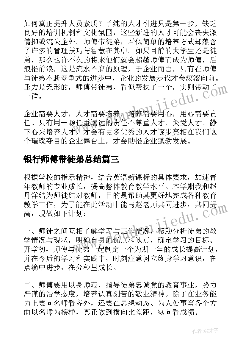 2023年银行师傅带徒弟总结 修路师傅带徒弟总结(优质5篇)