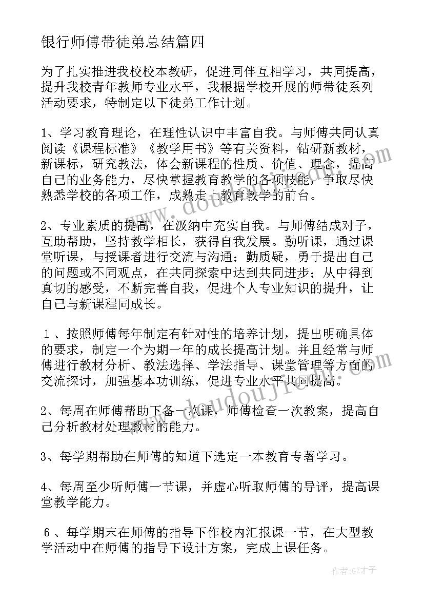 2023年银行师傅带徒弟总结 修路师傅带徒弟总结(优质5篇)