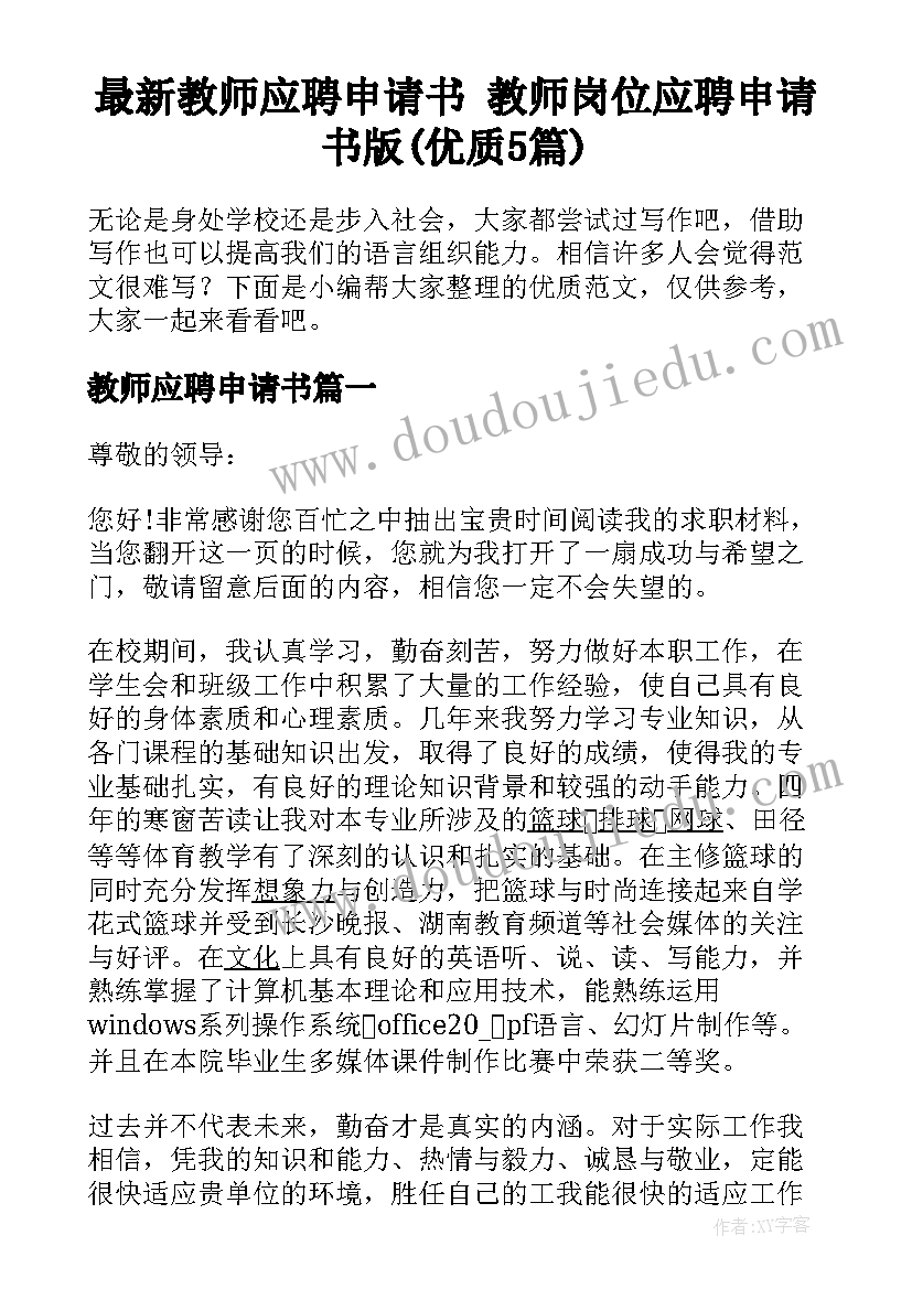 就寝讲话检讨书(实用5篇)