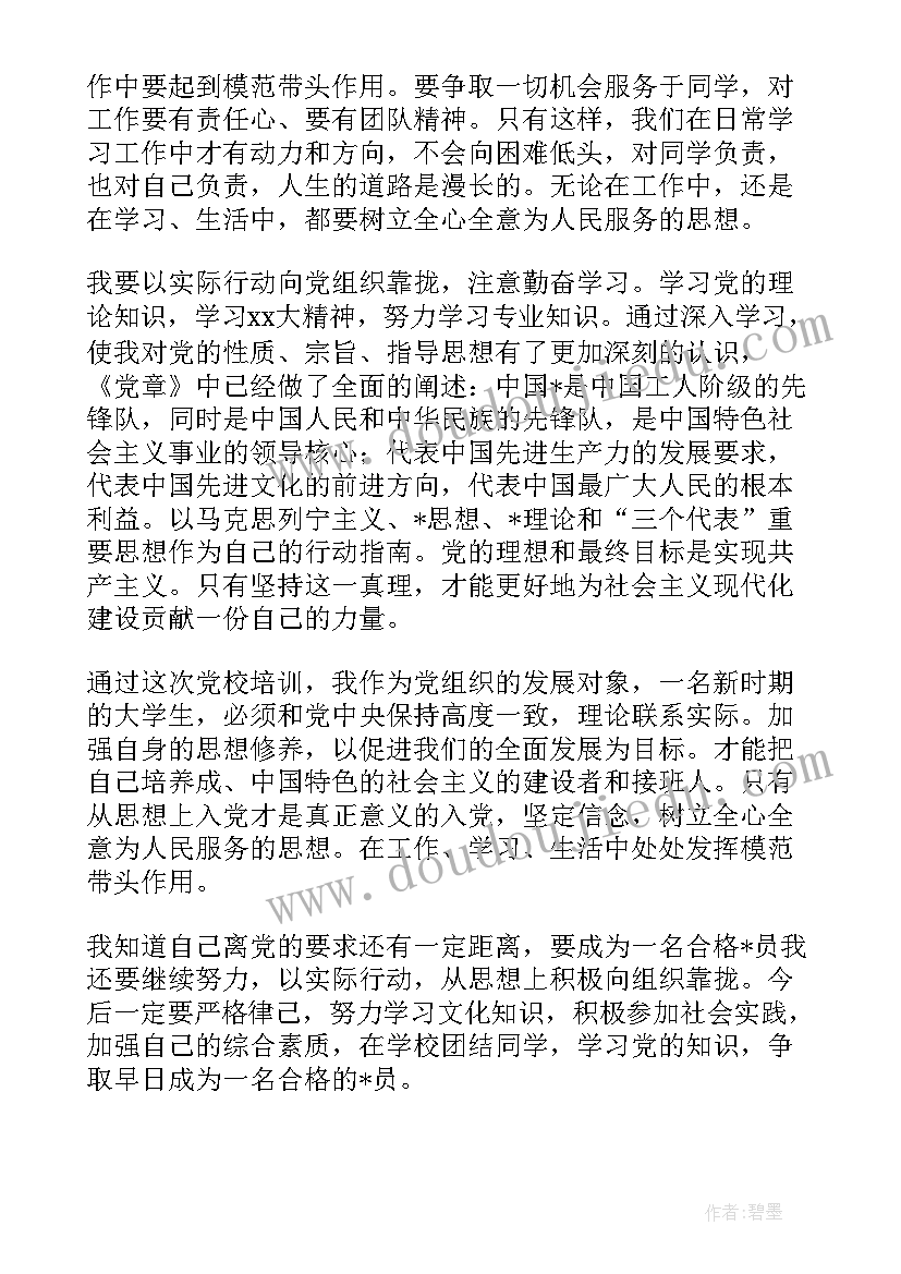 党课培训思想报告(通用6篇)