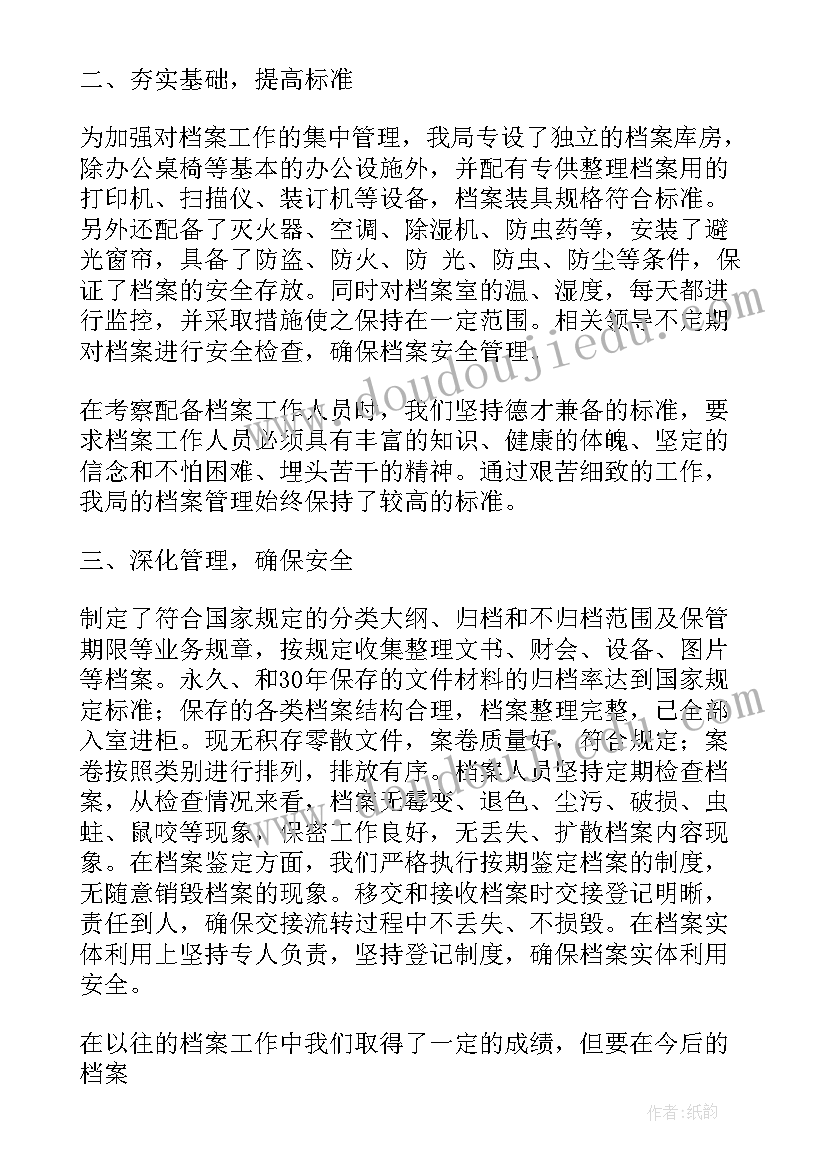 2023年档案安全风险隐患排查情况的报告(实用5篇)