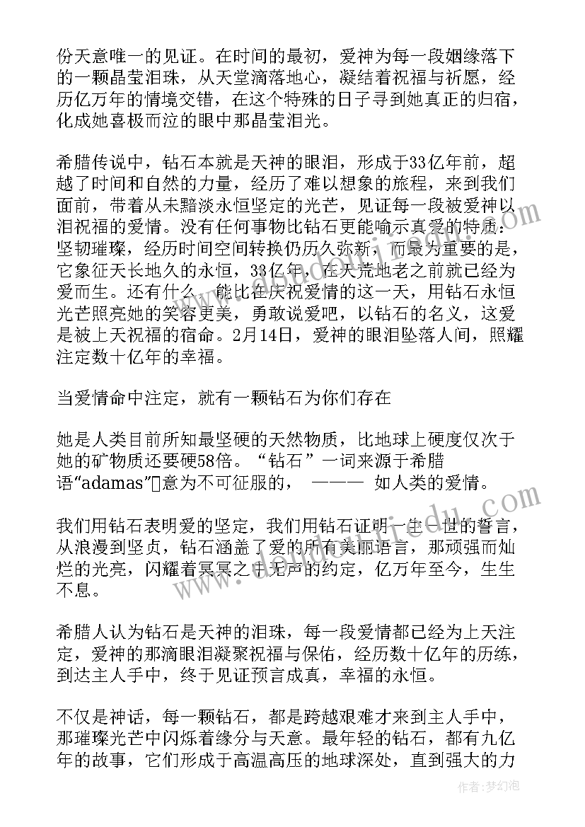 2023年商场情人节策划方案(模板10篇)