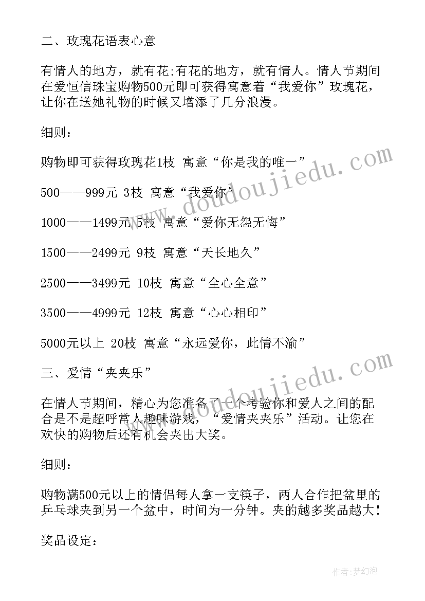 2023年商场情人节策划方案(模板10篇)