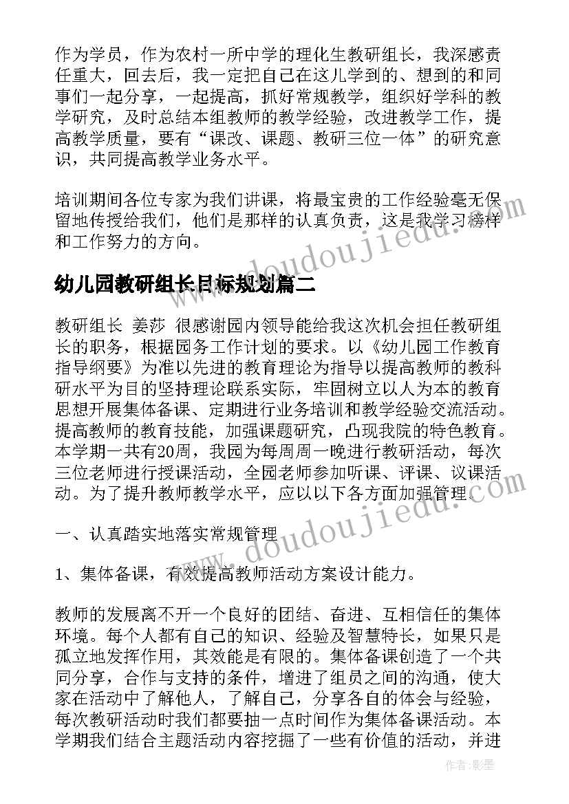 最新幼儿园教研组长目标规划 教研组长培训计划(优秀8篇)