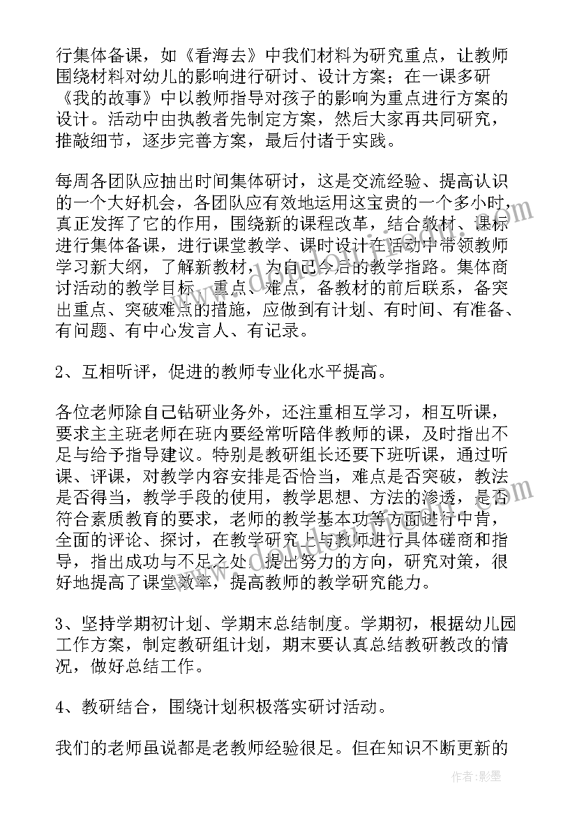 最新幼儿园教研组长目标规划 教研组长培训计划(优秀8篇)