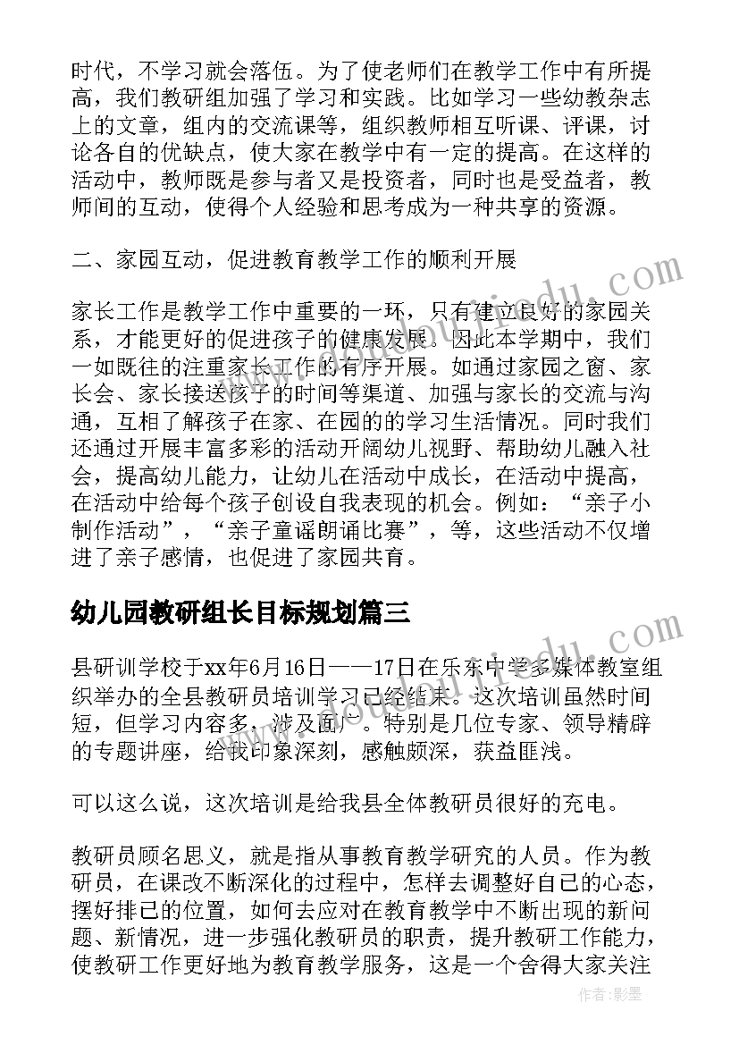 最新幼儿园教研组长目标规划 教研组长培训计划(优秀8篇)